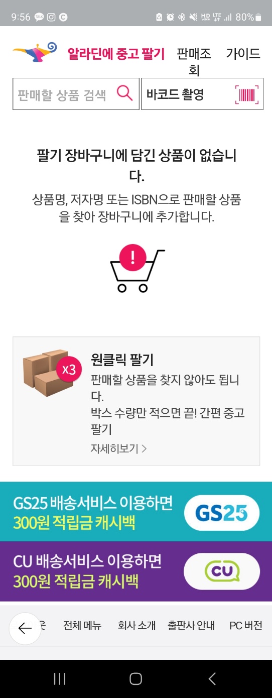 알라딘-중고책-팔기