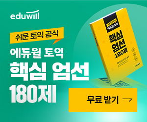 쉬운-합격-공식-에듀윌-토익