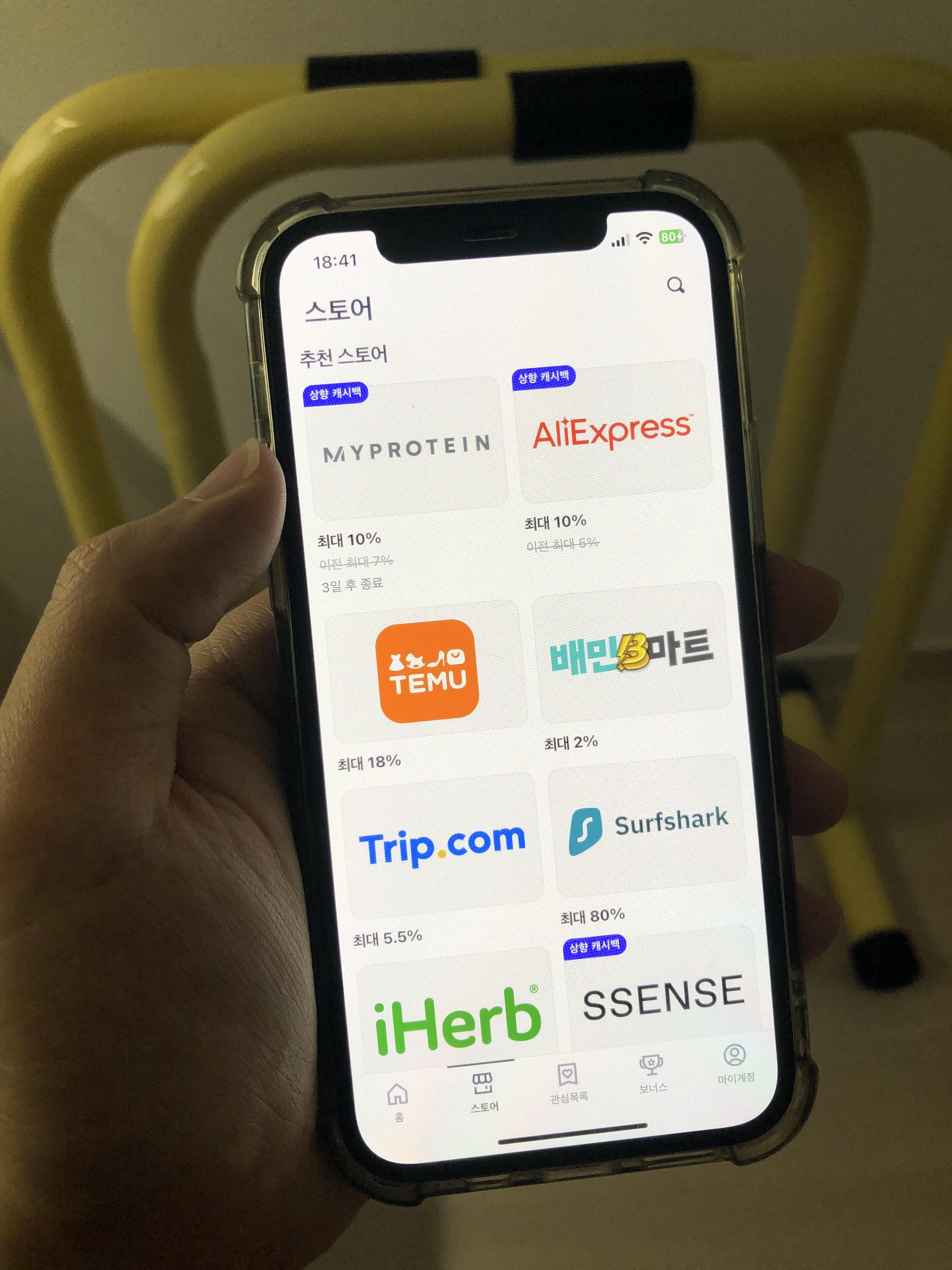 클릭하면 현금 1만원 벌어갈 수 있는 샵백 앱테크 방법 쇼핑하고 돈 벌기2