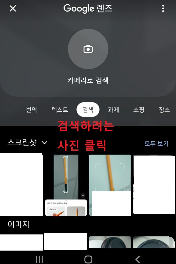 검색하려는 사진 클릭함
