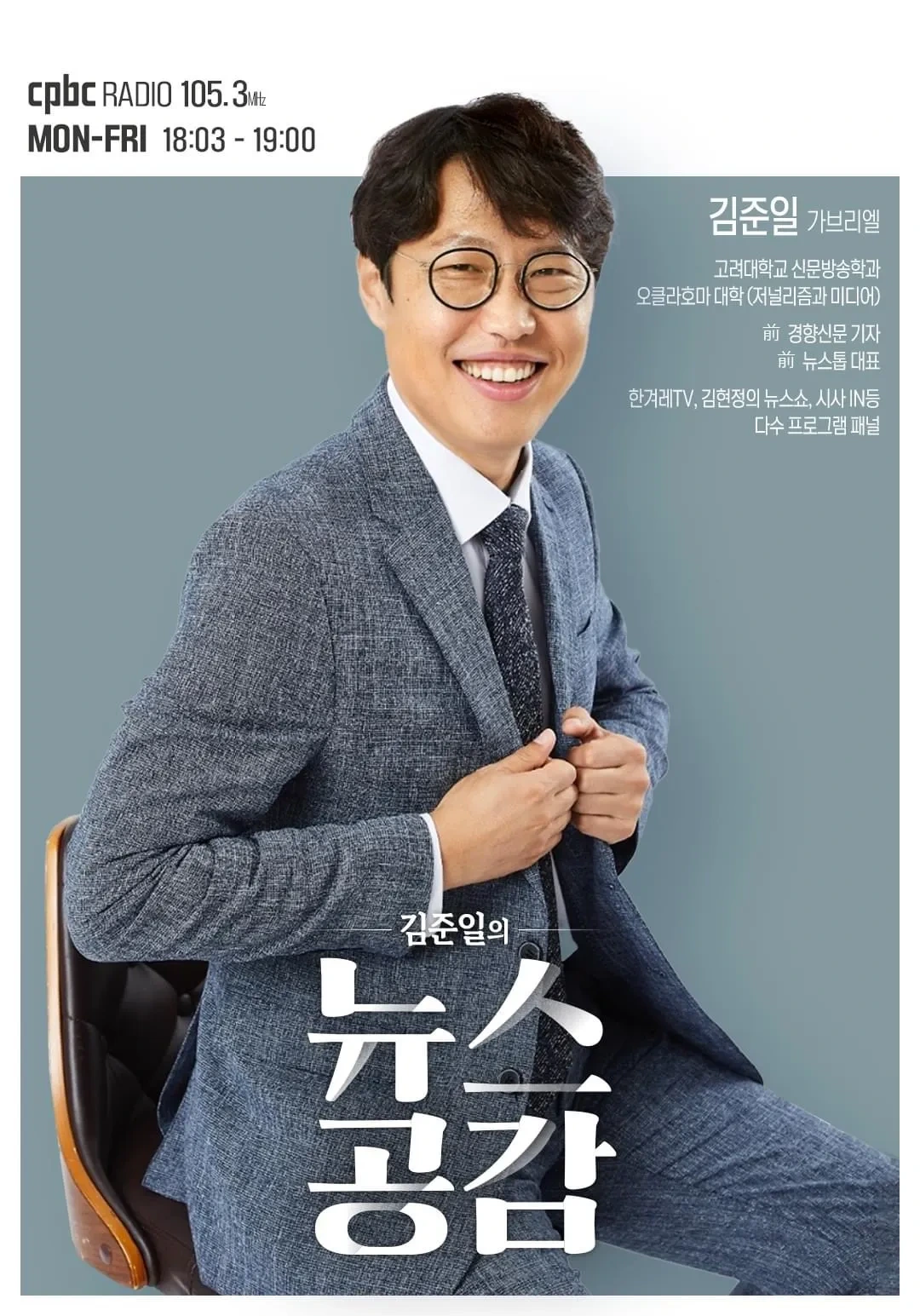 김준일의 뉴스공감