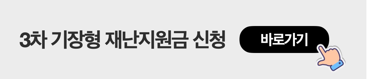 기장군청-재난지원금