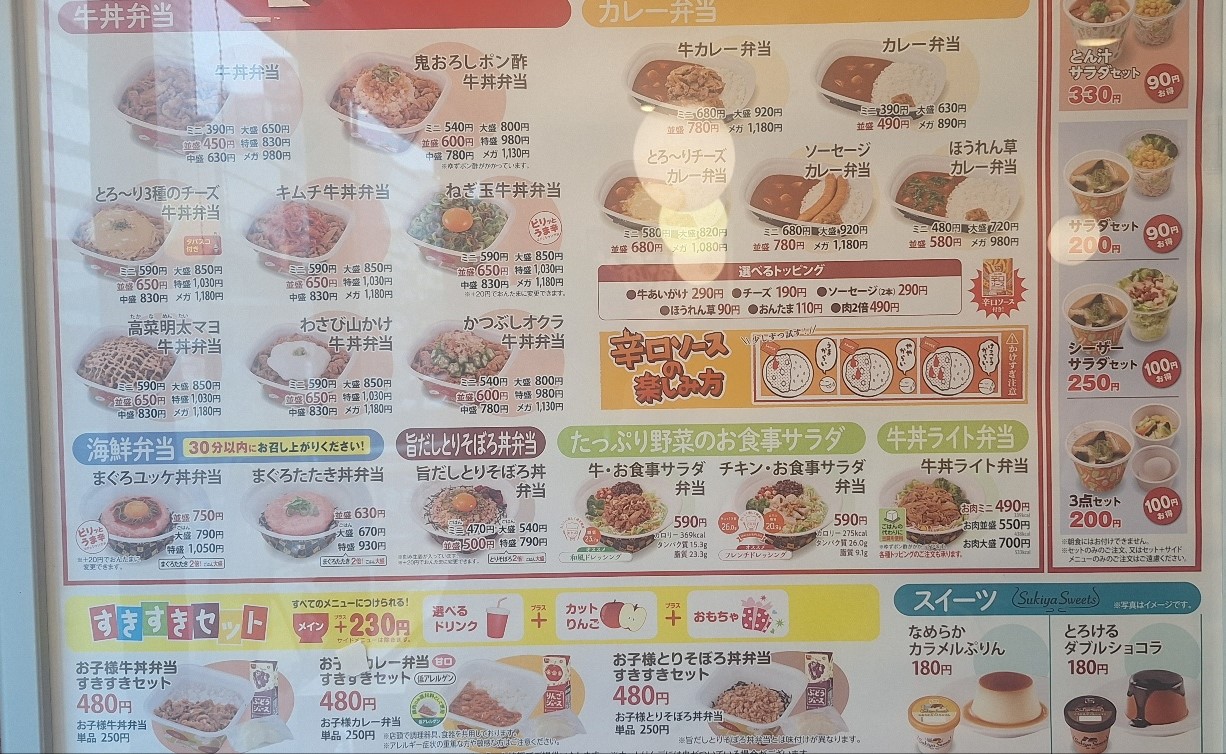 오사카-스키야-메뉴-2