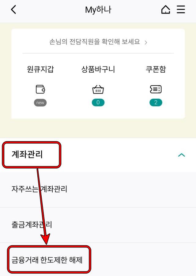 한도계좌 해제 방법