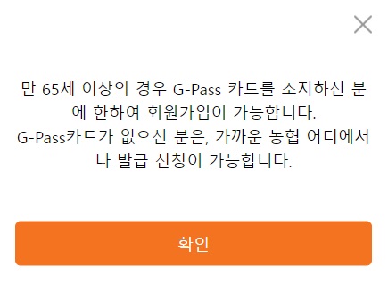 버스비지원_신청절차_회원가입5
