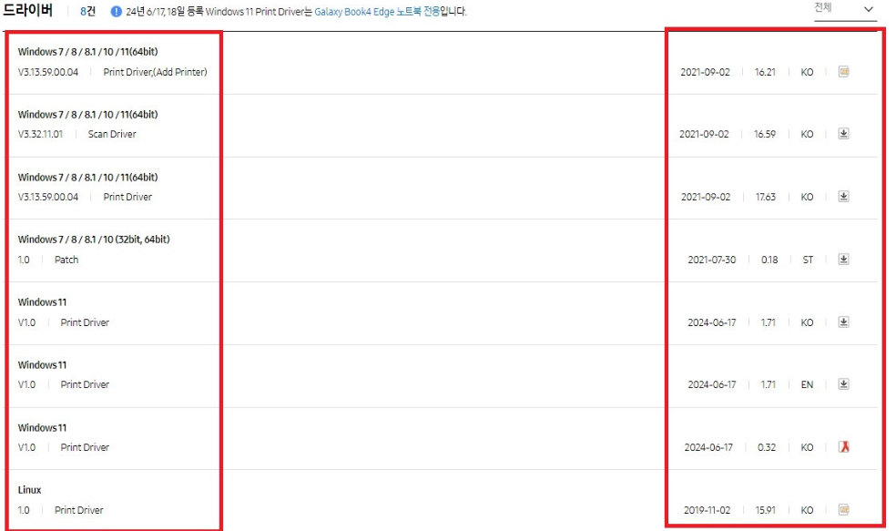 삼성 프린터 드라이버 다운로드