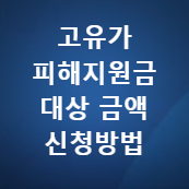 고유가