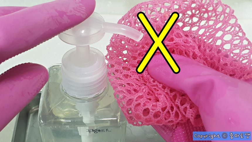 주방세제-사용금지