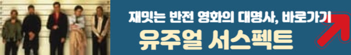 유주얼서스펙트