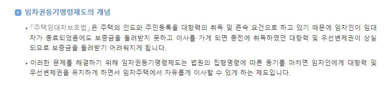 임차권등기명령