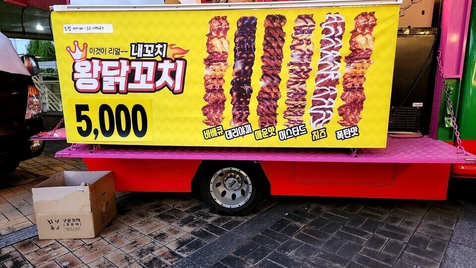 꼬치 푸드트럭