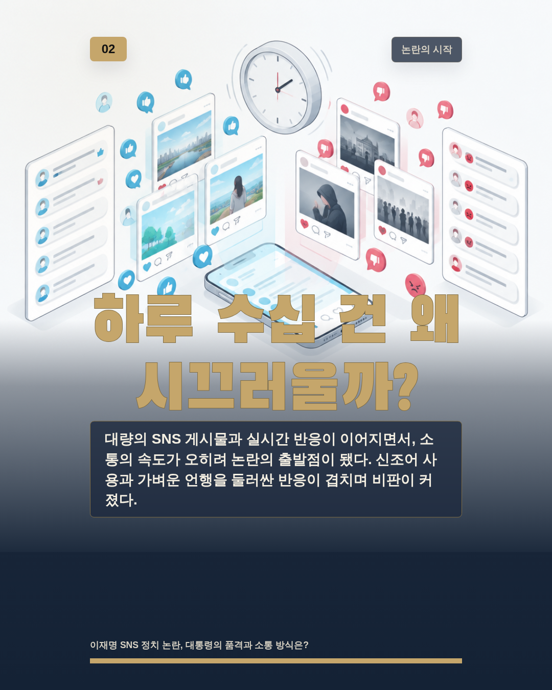 하루 수십 건 왜 시끄러울까?