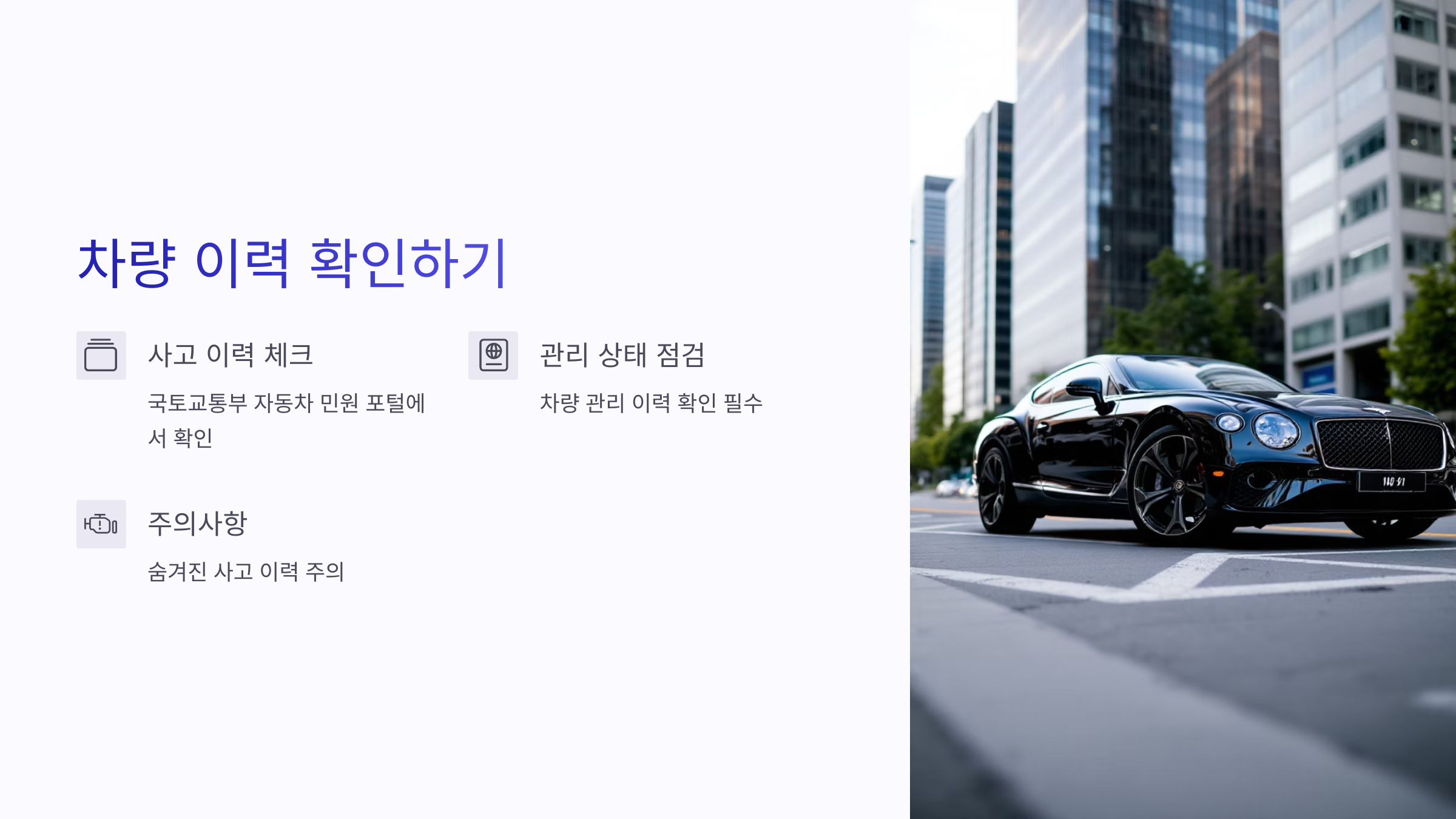 🚗✨ 중고차 구매 팁: 똑똑한 선택, 멋진 차를 만나는 법! ✨🚗