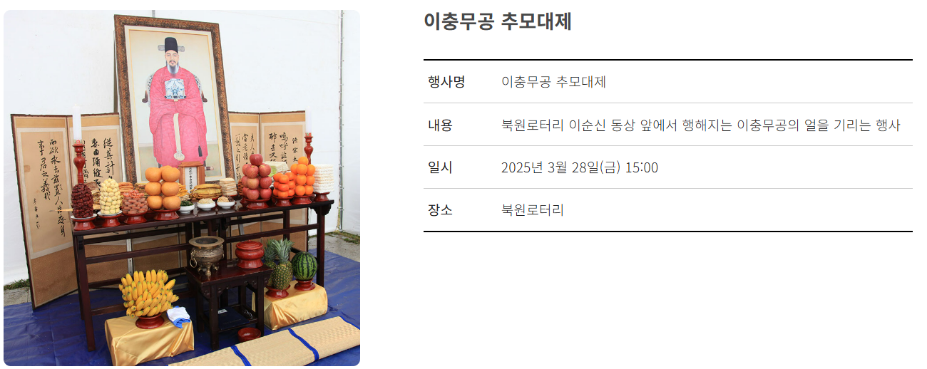 이충무공 추모대제