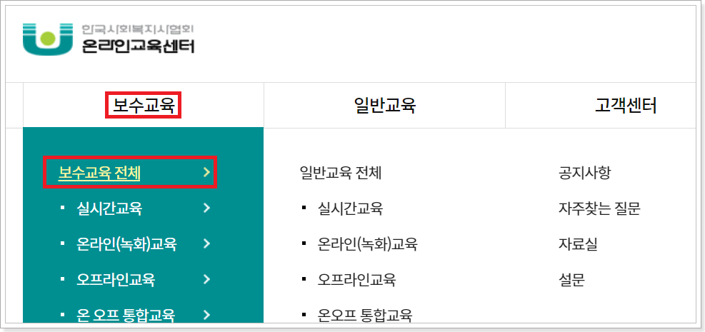 보수교육전체-클릭