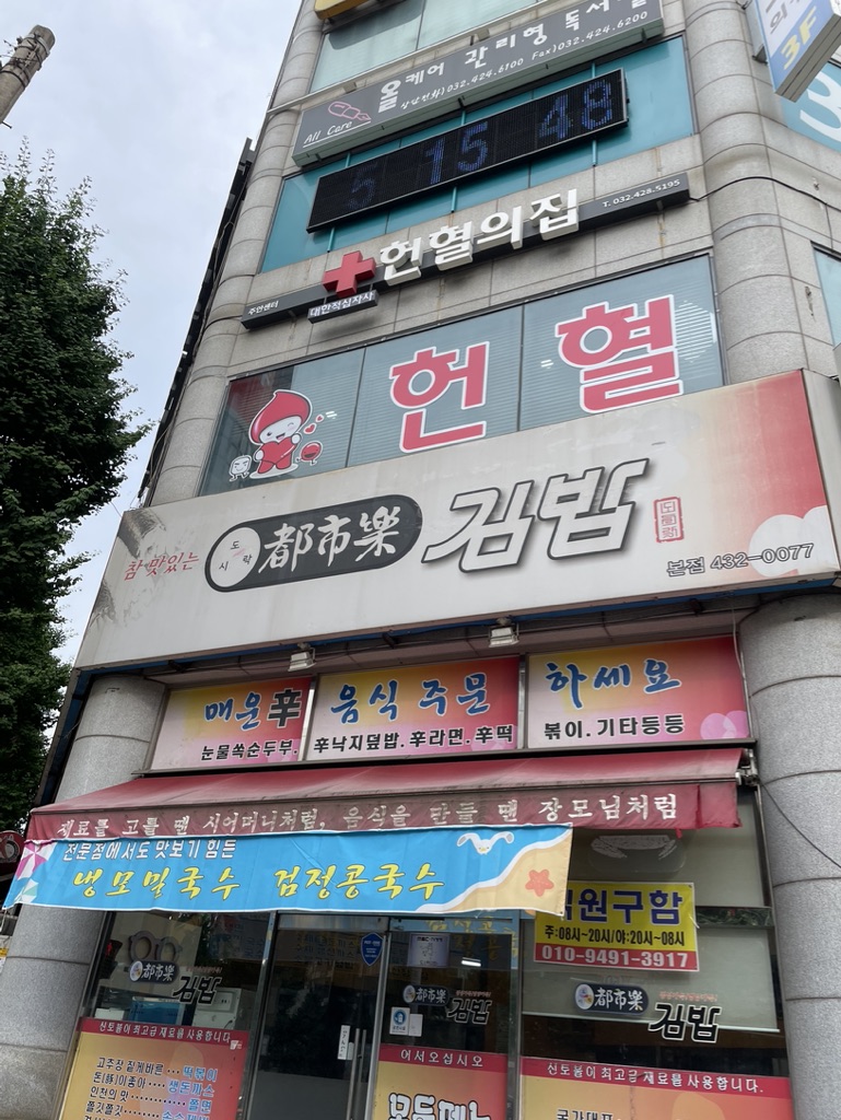 주안 헌혈의집 외관
