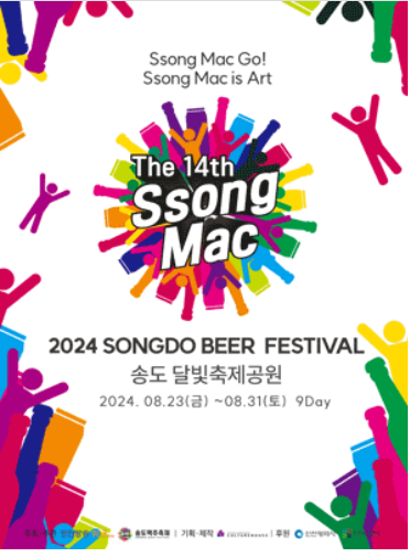 인천송도 맥주축제 사진1