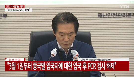 중국발 입국자 PCR 해제