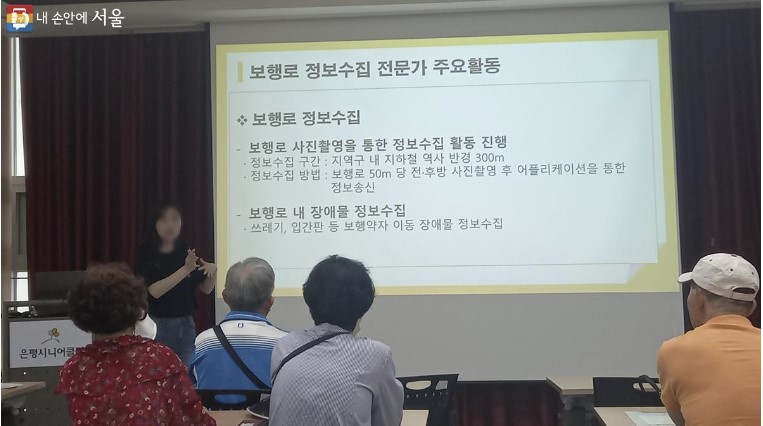 보행로 정보수집 전문가 교육 현장사진