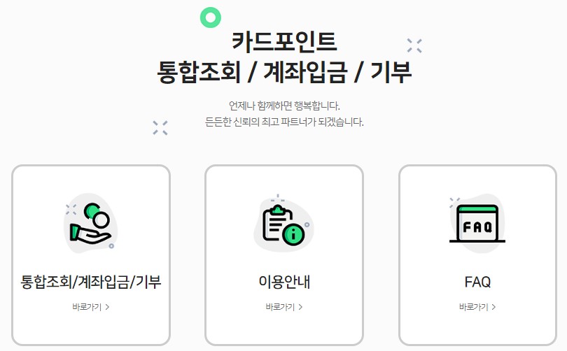 여신금융협회 카드포인트 현금화