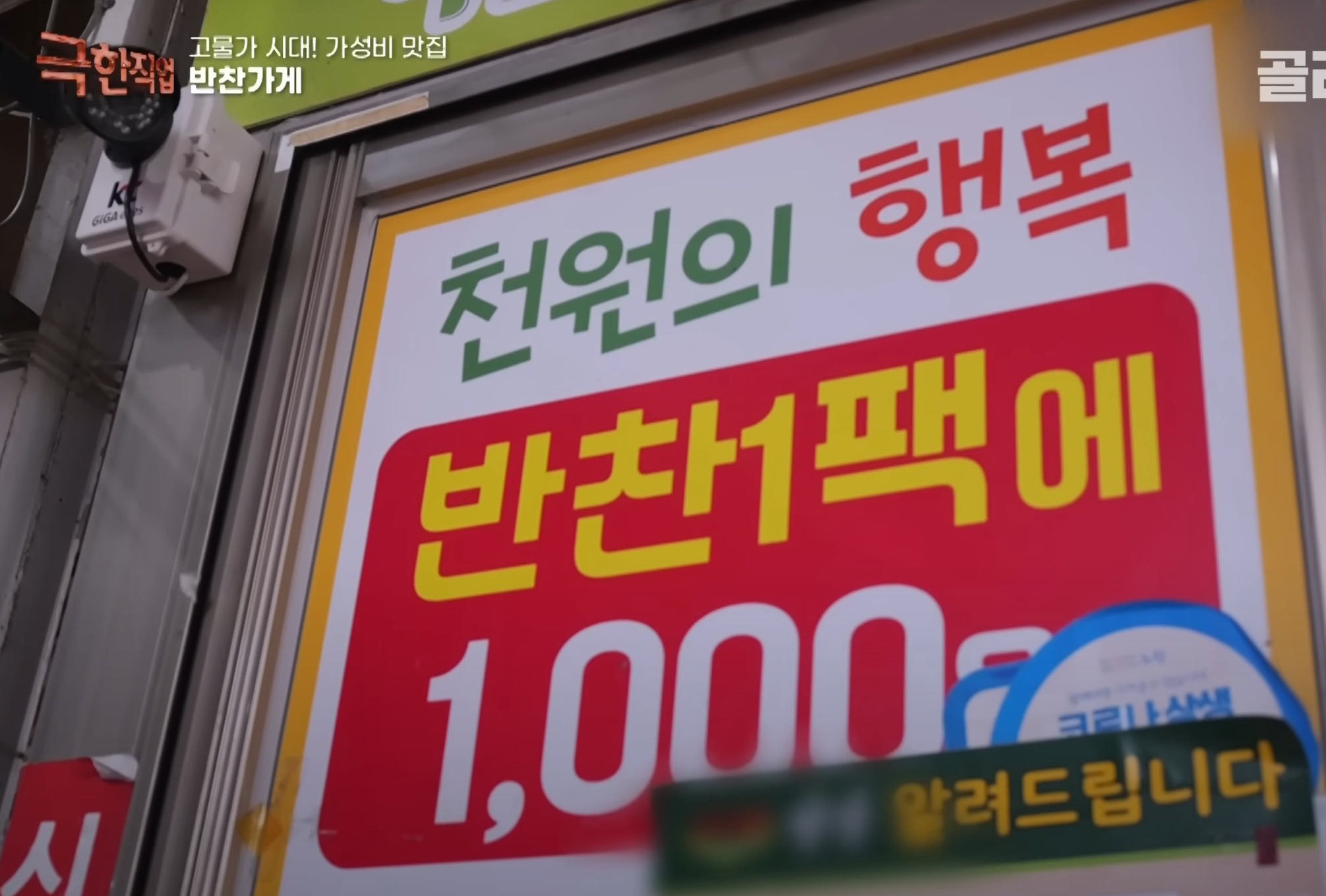 천원짜리 가성비 반찬가게