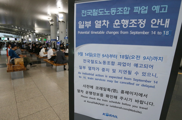 철도파업