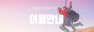 내일로 ktx