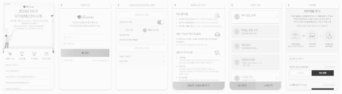 한국장학재단 앱 화면