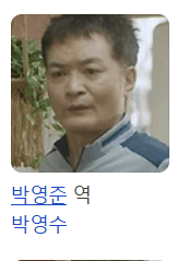 수상한 그녀 드라마 등장인물 출연진