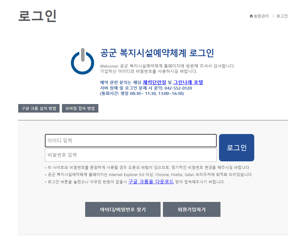 공군복지시설예약체계 홈페이지 사용 방법