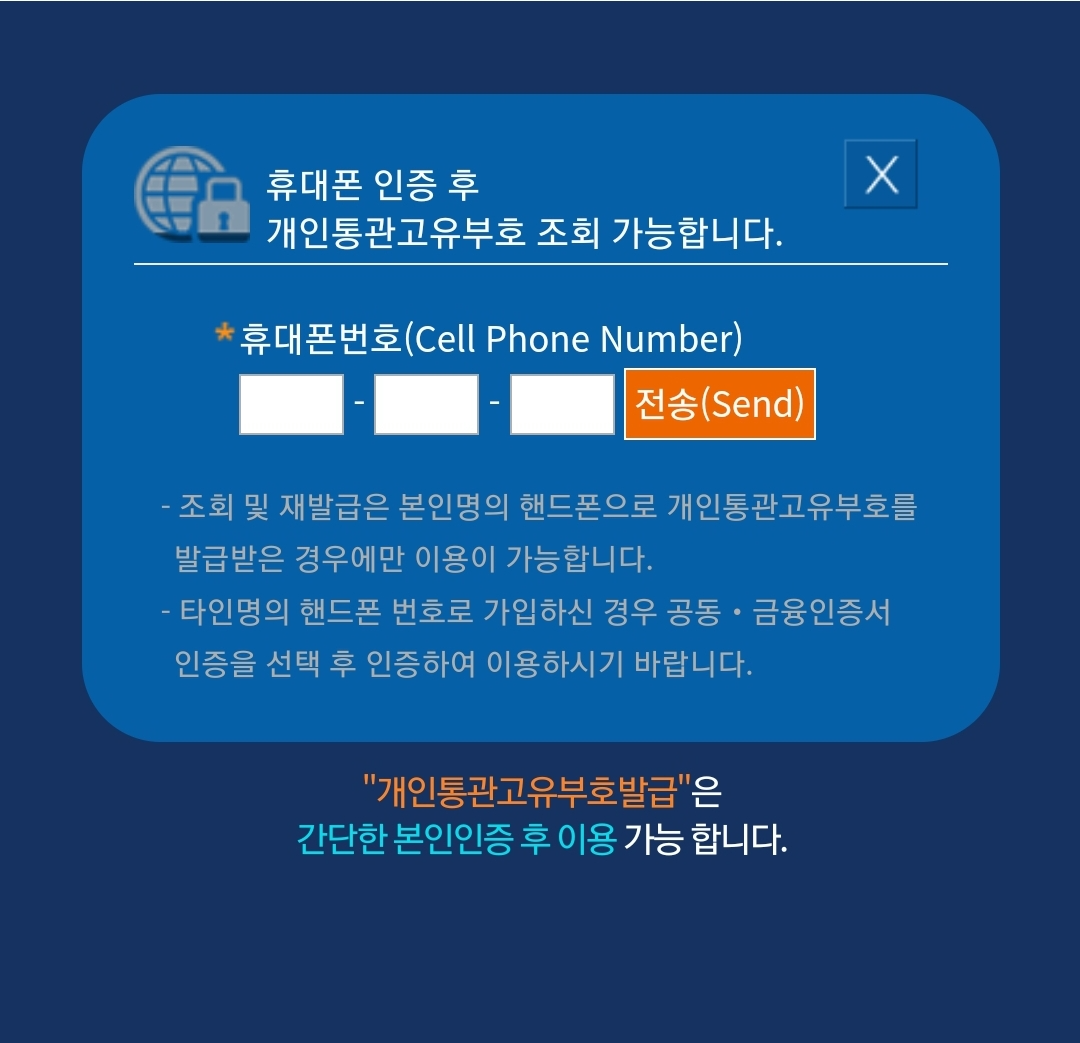 개인통관고유부호 조회
