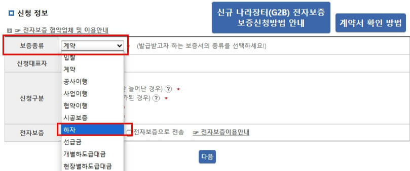 하자보증서발급_전문건설공제조합