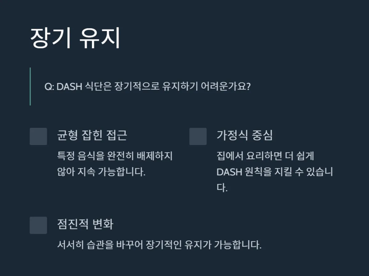 DASH_식단_고혈압예방