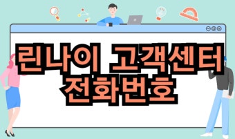 린나이 가스렌지 건전지 교체 방법 &amp;#124; 고객센터 전화번호