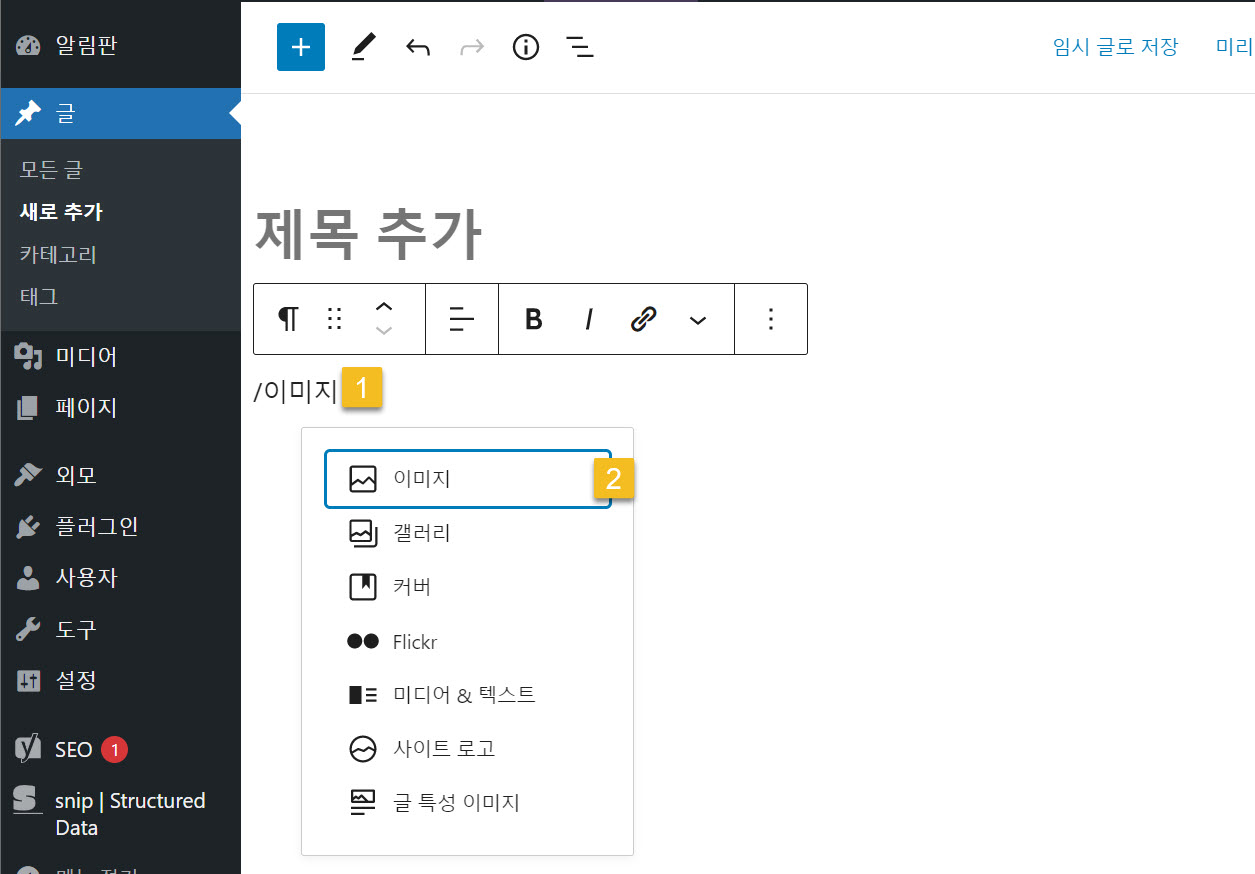 워드프레스 포스트/페이지에 이미지 삽입하기
