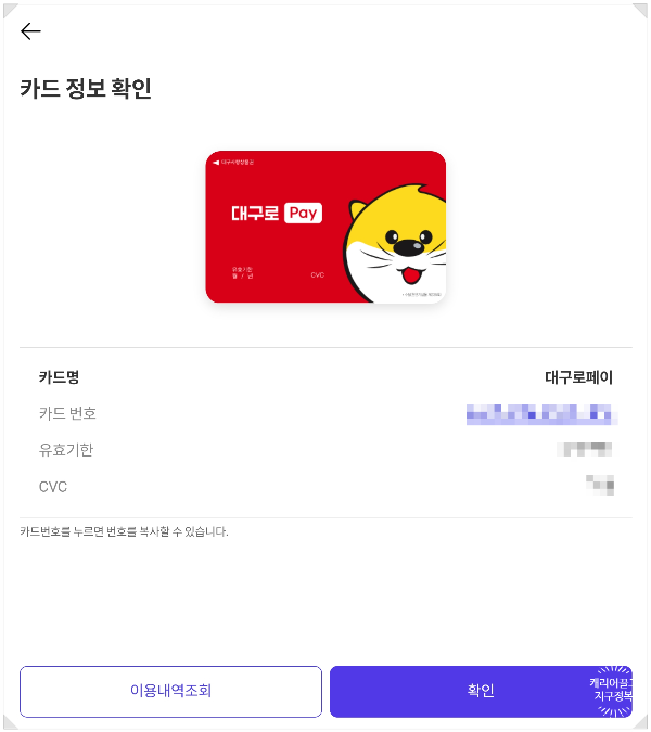 대구로페이 삼성페이에 등록하기