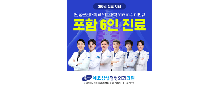 전주 덕진구 정형외과