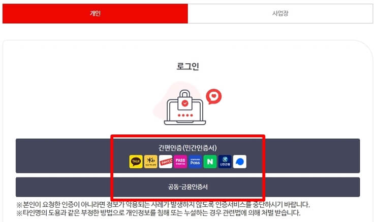 국민건강보험-홈페이지-로그인