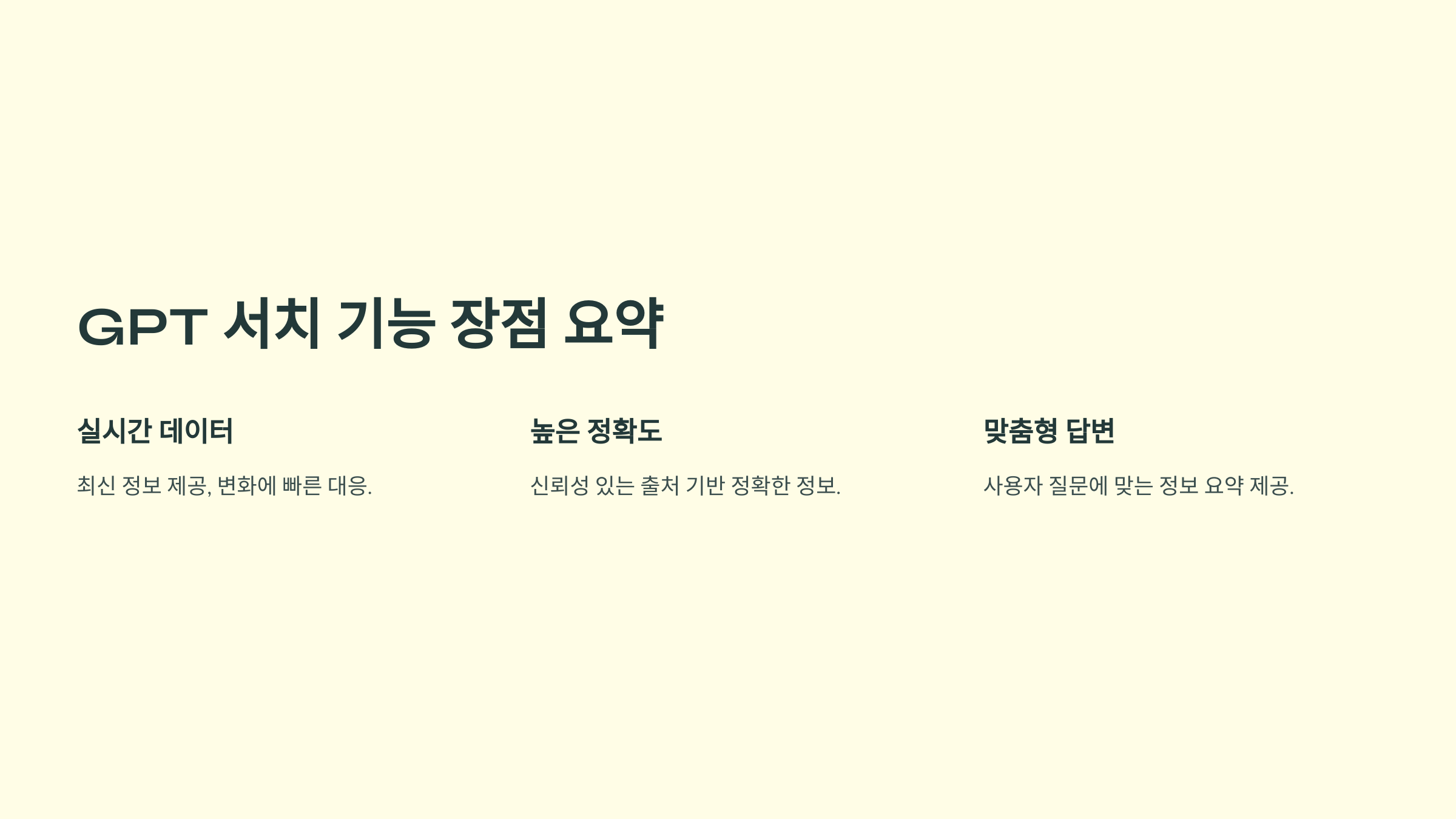 GPT 서치 기능 /실시간 검색 사용법 & 활용 꿀팁 정리