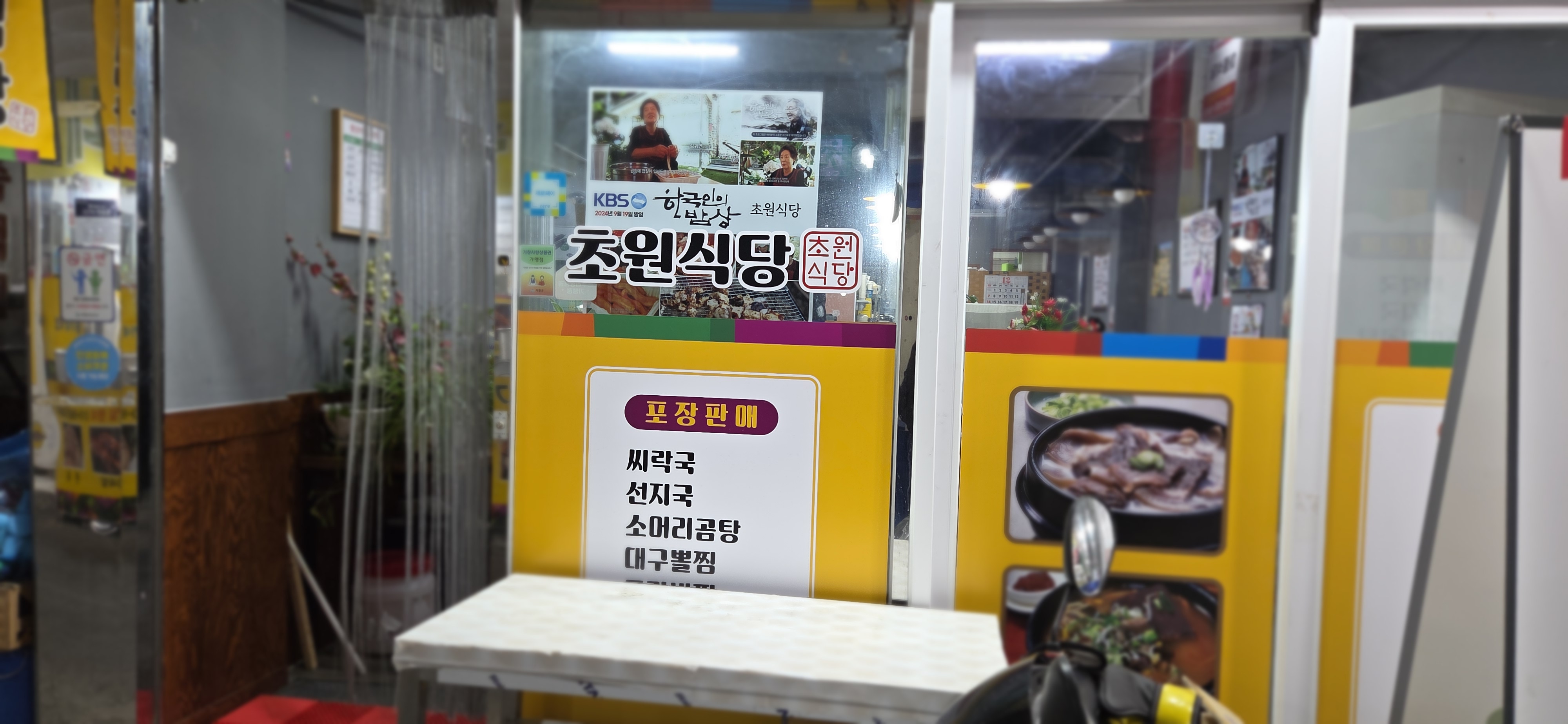 초원식당 들어가는 문