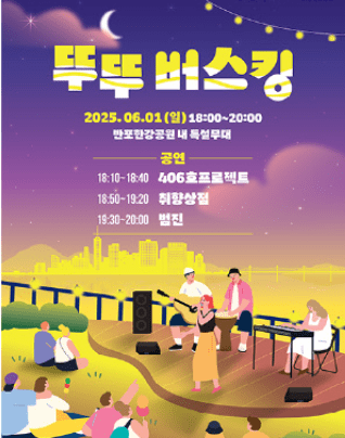 잠수교 뚜벅뚜벅 축제