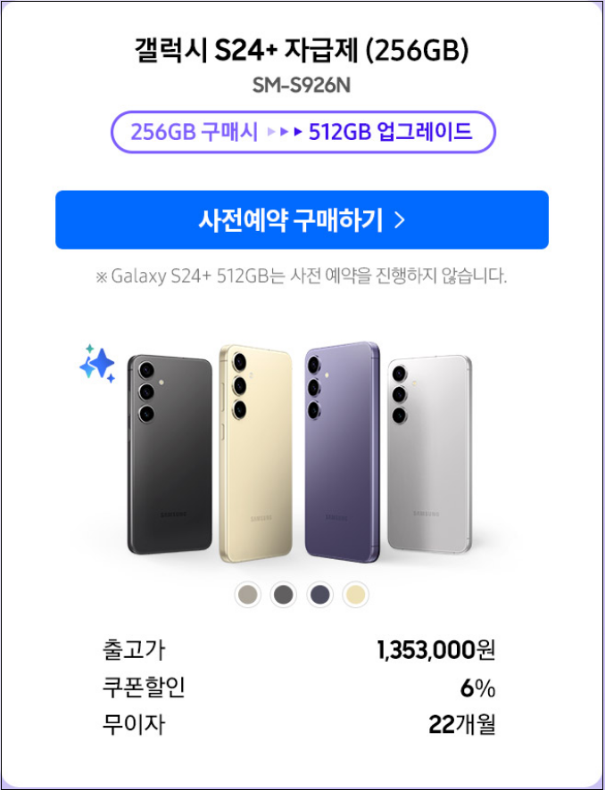 갤럭시S24-사전구매-예약구매-종합-총정리-이통3사-단독상품·한정판에디션-안내-갤럭시링