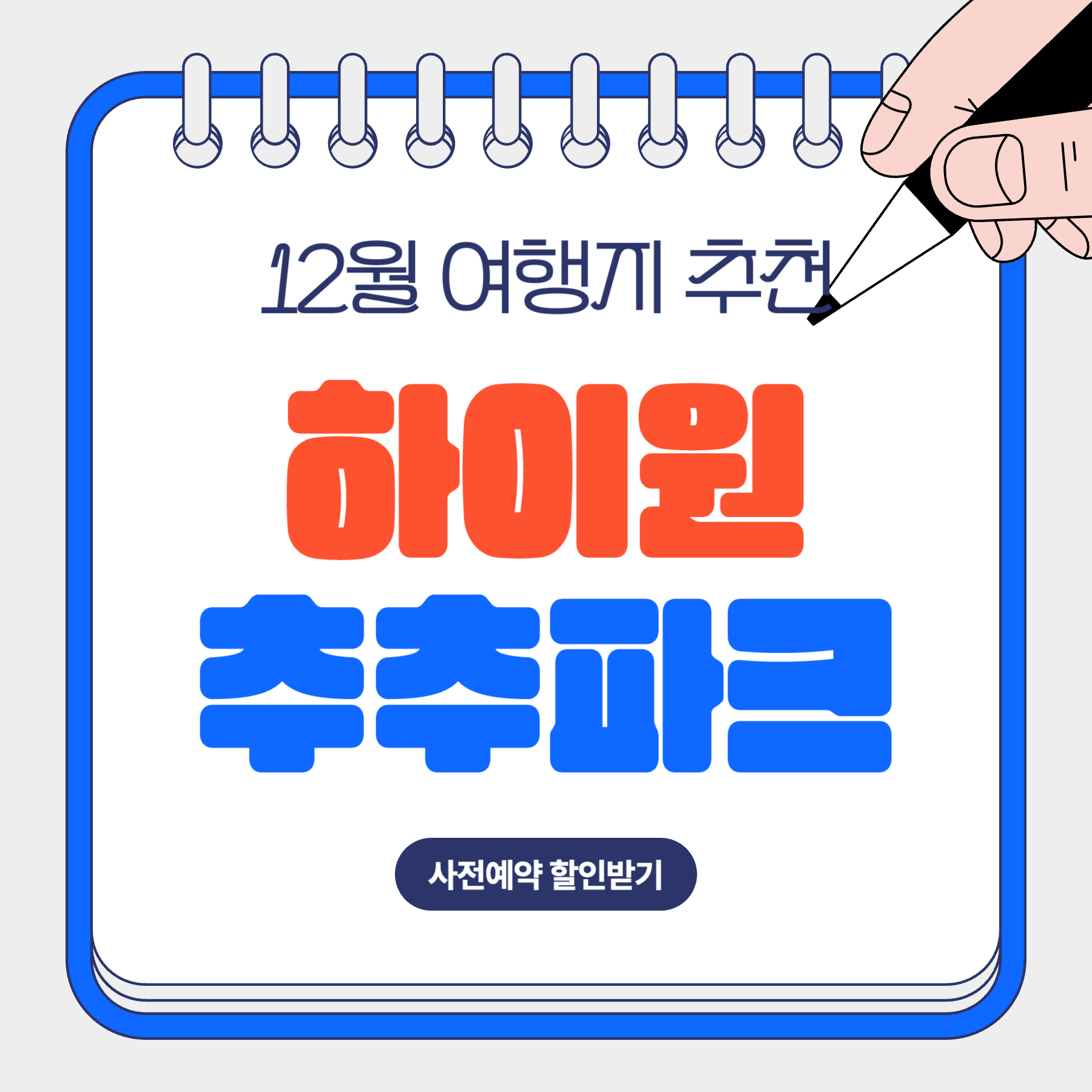 하이원 추추파크