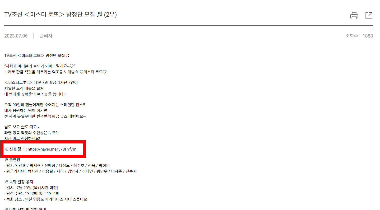 미스터 로또 방청 신청