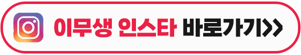 마에스트라 이무생 인스타그램 이미지