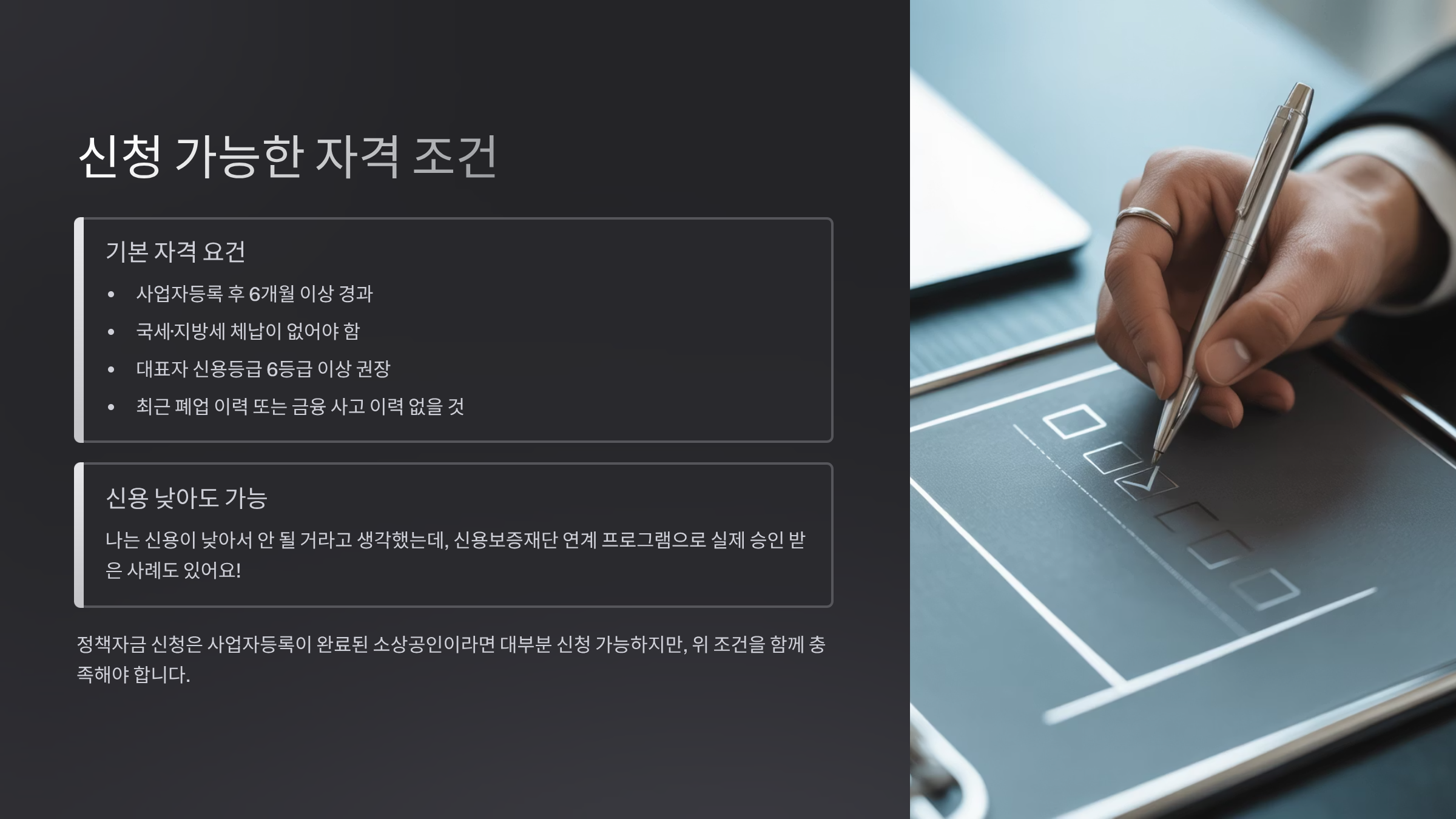 신청 가능한 자격 조건