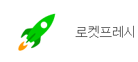 로켓 프레시 아이콘