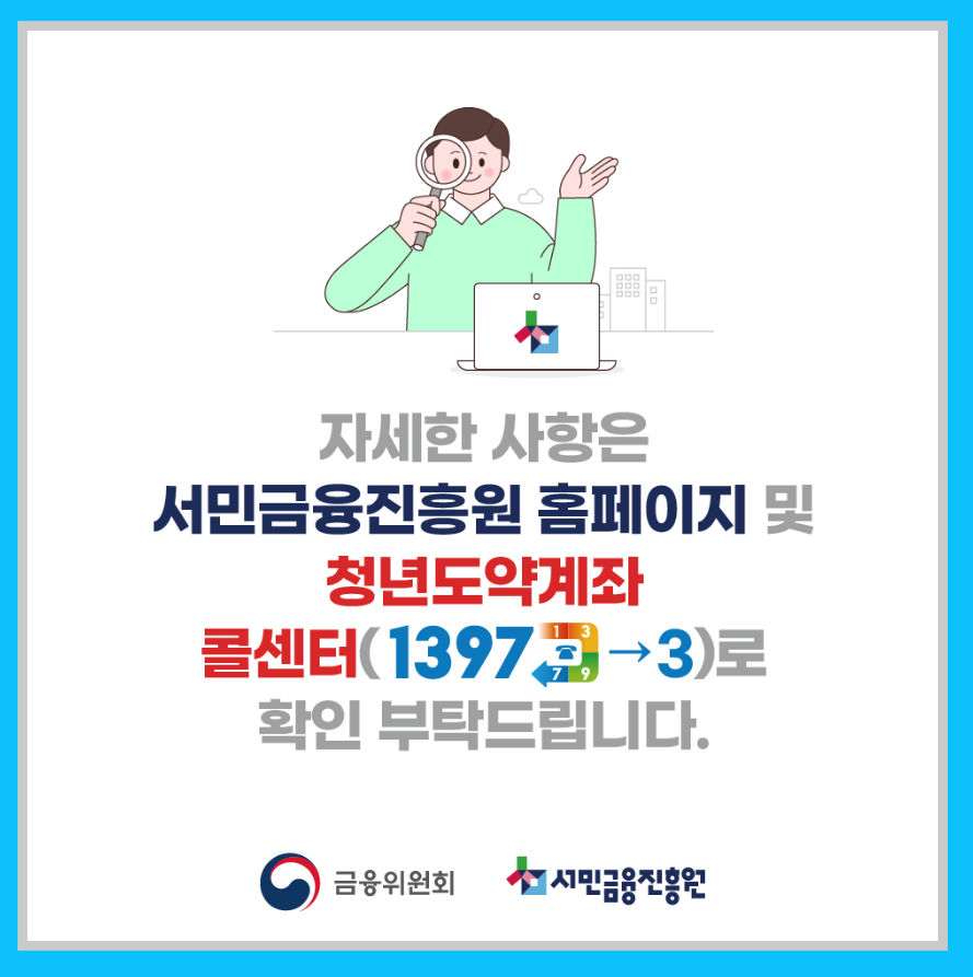 청년도약계좌가입조건 신청방법
