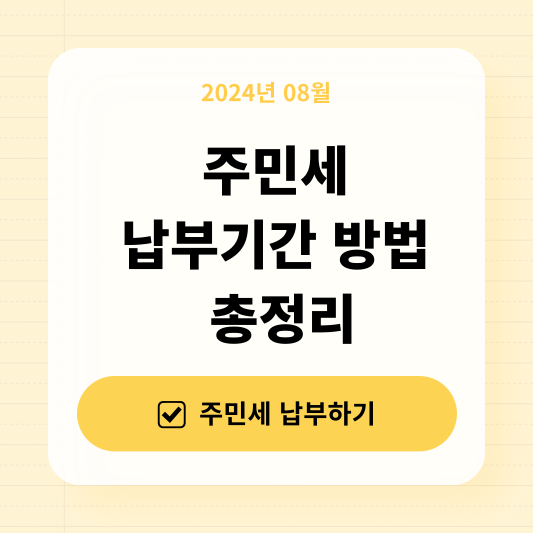 주민세 납부