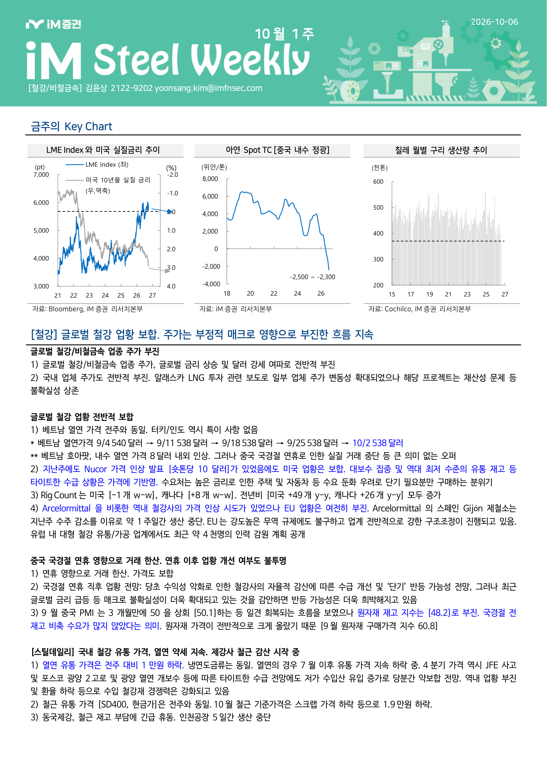 10월 1주_iM증권 1페이지